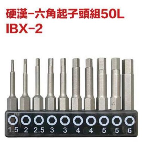 硬漢-六角起子頭組50L IBX-2